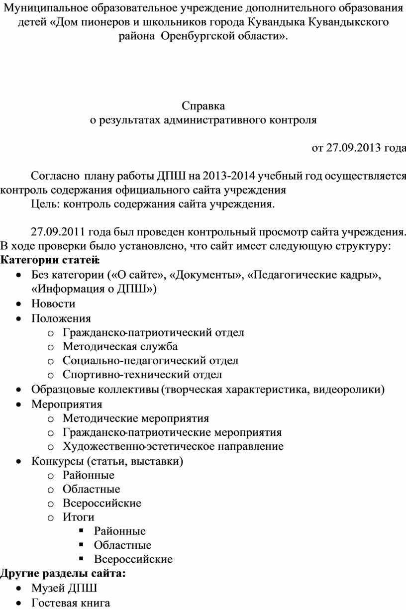 План работы педагога-организатора по информационно-методической работе