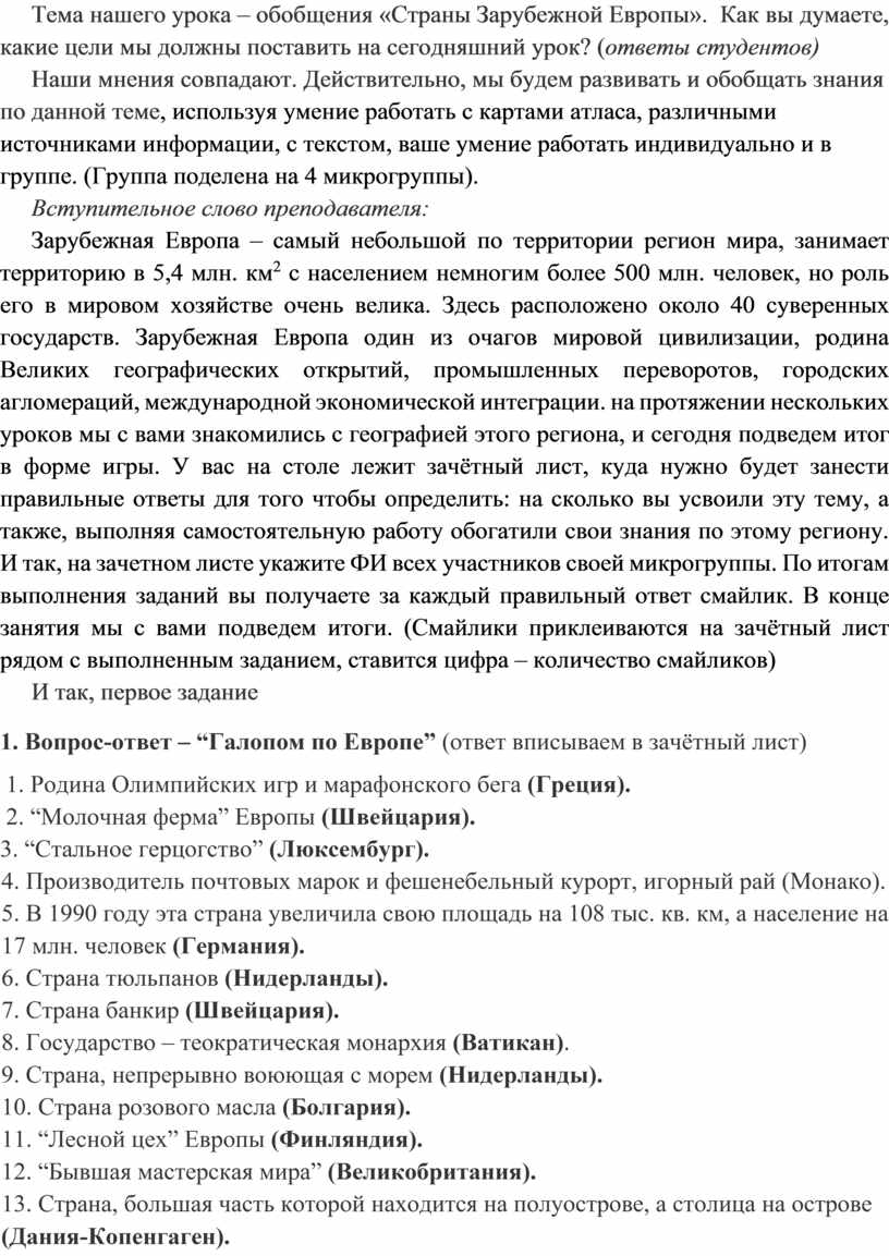 Урок обобщения по Странам Зарубежной Европы. География 11 класс (конспект)