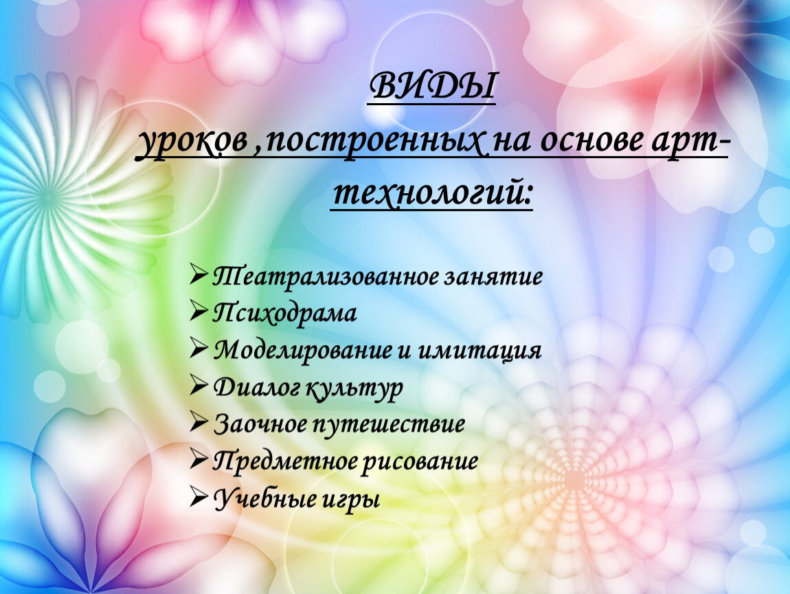 Название арт терапии. Арт терапия методики. Цели и задачи арт терапии для детей. Методы арт терапии в психологии. Приемы арт терапии для детей.