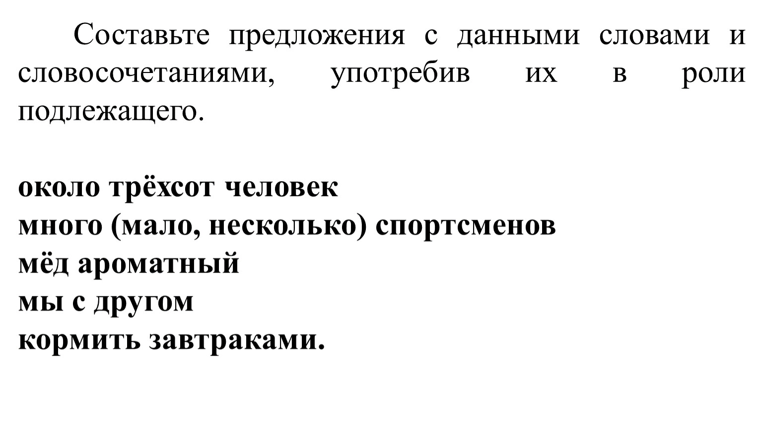 Предложение с глаголом в роли подлежащего