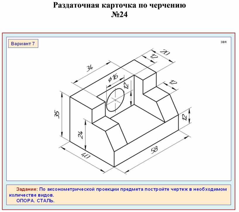 Начертить чертеж. Аксонометрическая проекция детали опора сталь. Аксонометрическая проекция чертеж. Опора сталь чертеж детали. Задание по черчению аксонометрия.