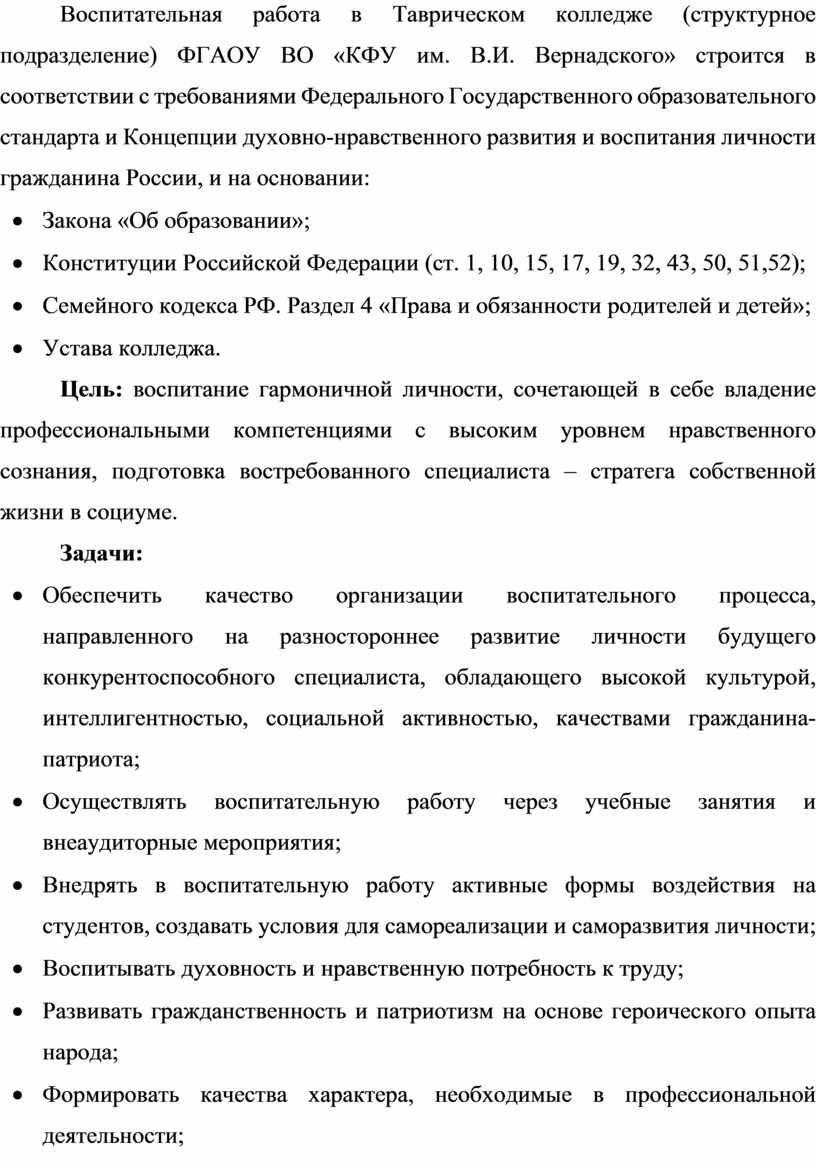 План воспитательной работы куратора группы в колледже