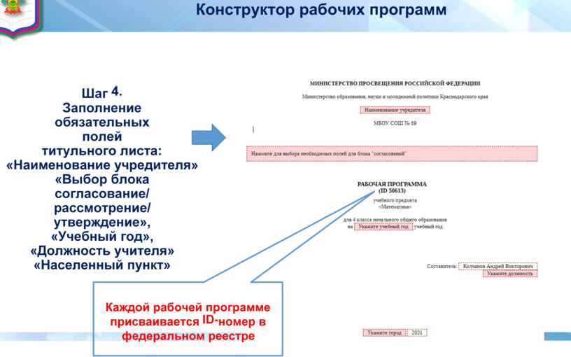 Конструктор рабочих программ 2024