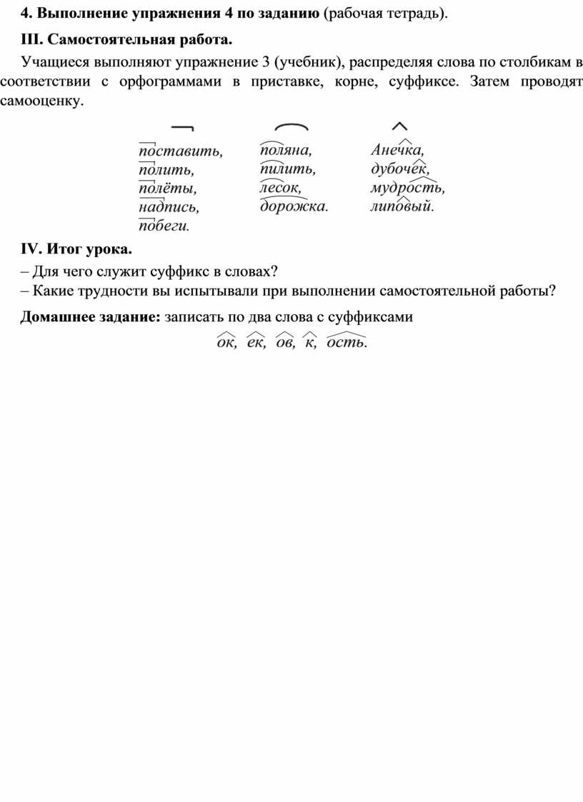 Русский язык 3 класс 1 четверть УМК «Начальная школа 21 века»