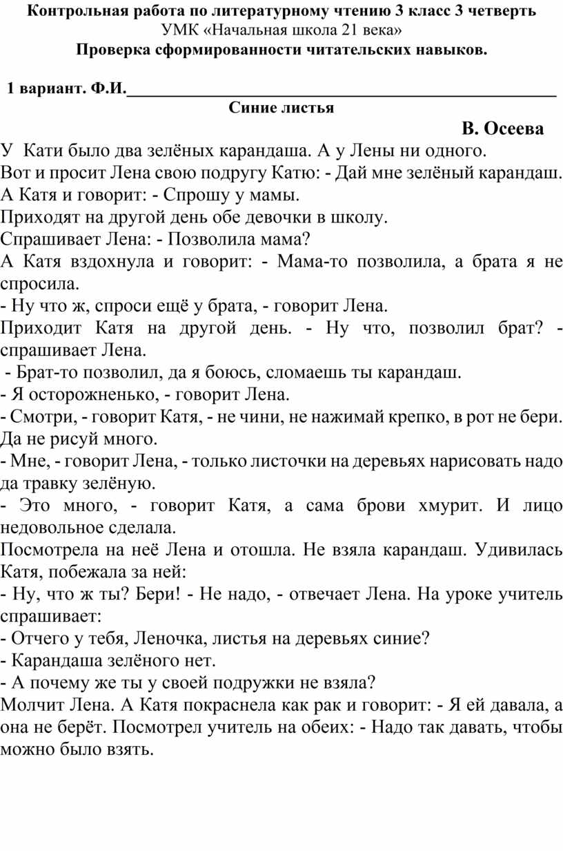 Контрольно-измерительный материал для 3 класса по окружающему миру УМК  Начальная школа XXI века