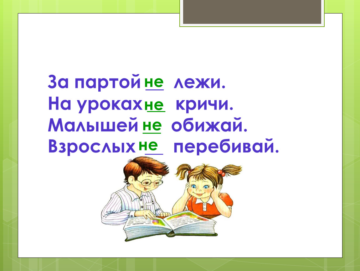 Написание частицы ся 3 класс пнш презентация