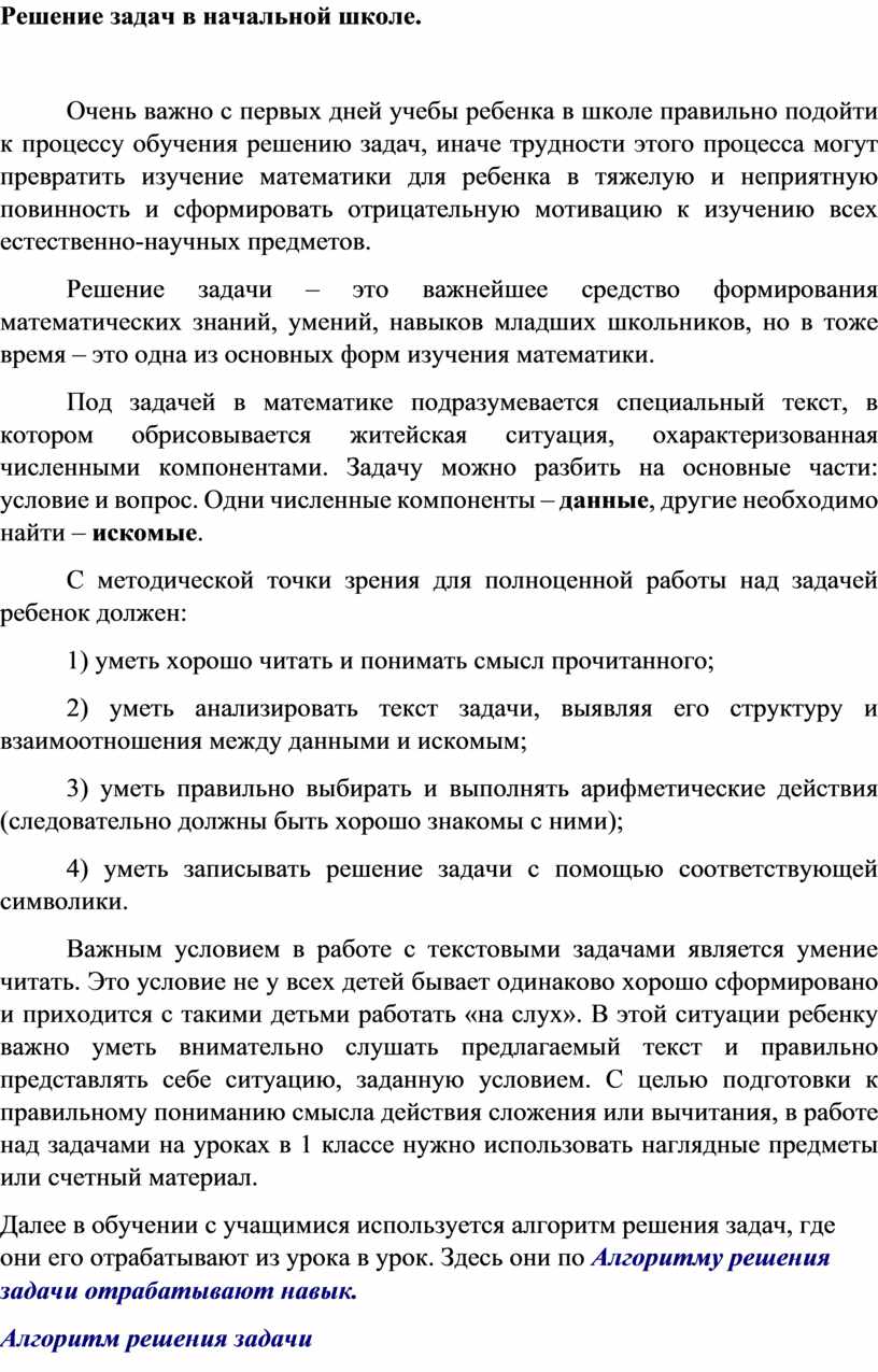 Решение задач в начальной школе.