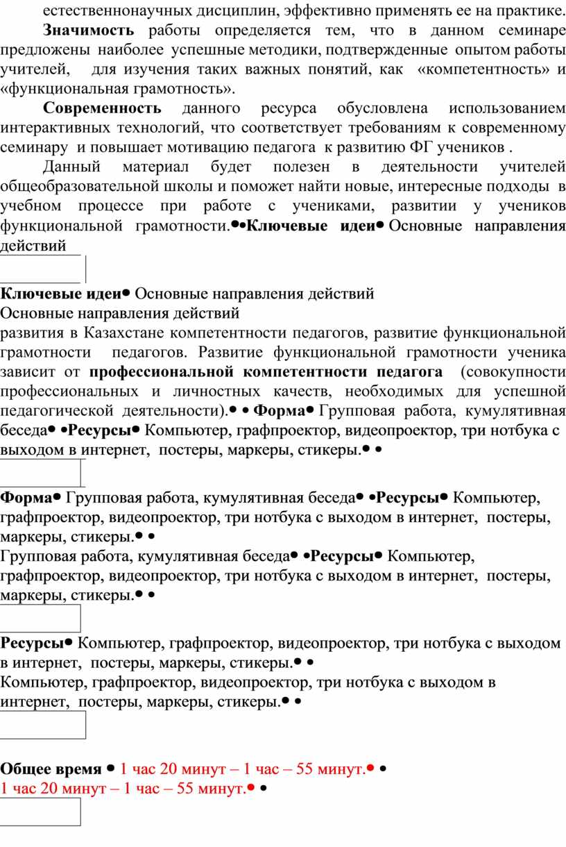 План семинара по функциональной грамотности