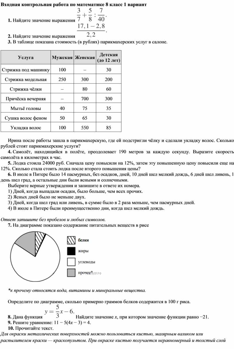 Входная контрольная работа по математике 8 класс 1 вариант