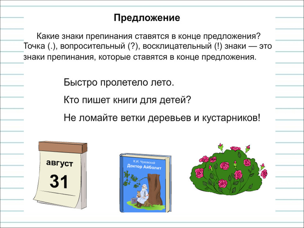 Знаки препинания в конце предложений 2 класс презентация