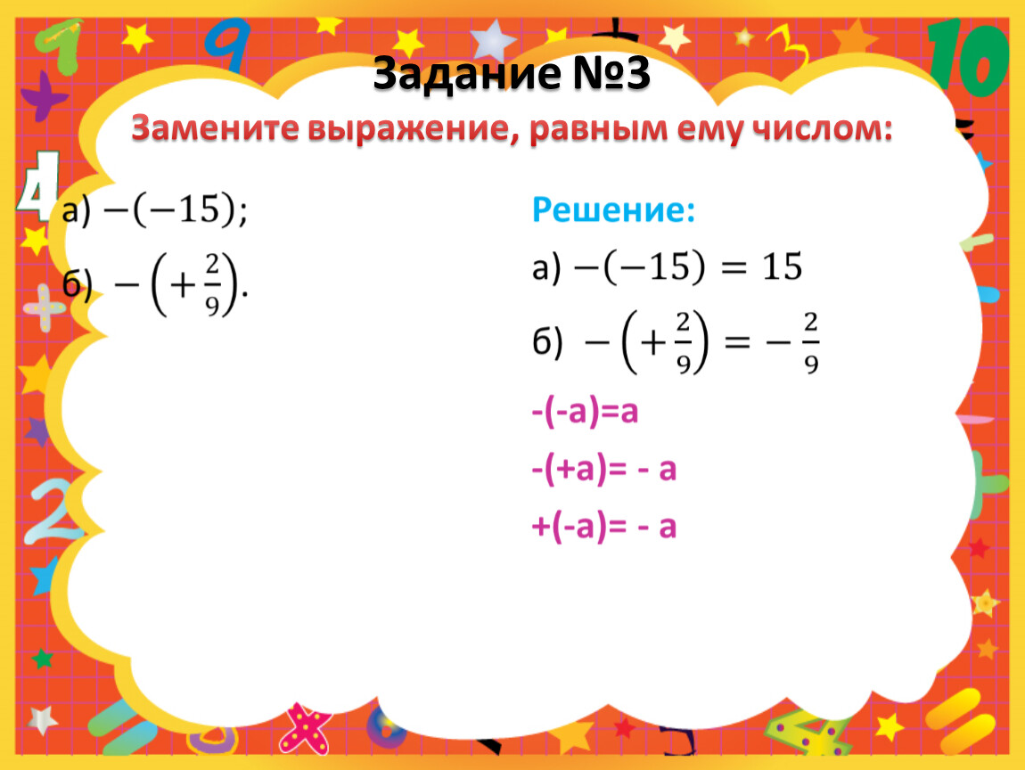 Выражение равное 2 3 4. Замените равным выражением. Заменить выражение равным ему выражением. Равное выражение дополни пример с пропусками. Замените выражение равным ему числом -(+18).