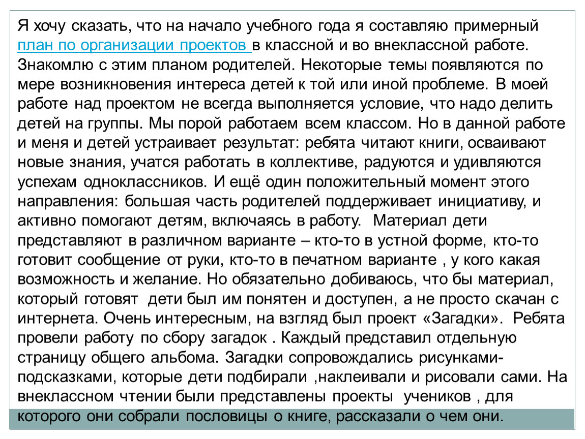 Обобщение опыта работы по проектной деятельности в начальной школе.