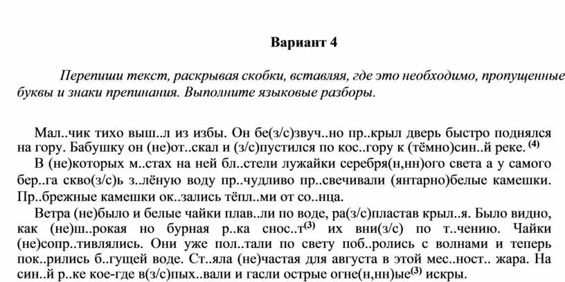 Перепишите текст раскрывая скобки бим рос крепышом