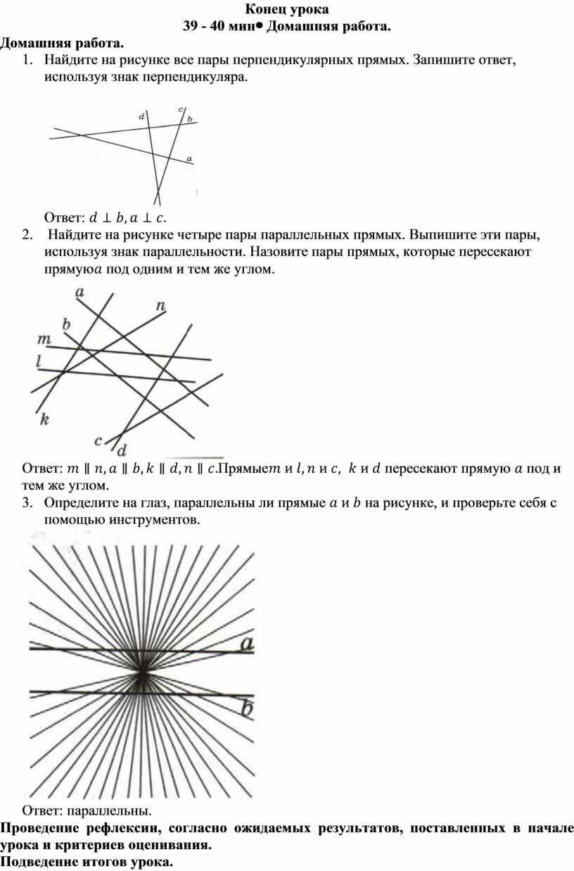 3. Перпендикулярные прямые и отрезки. Параллельные прямые и отрезки.  Вариант 2