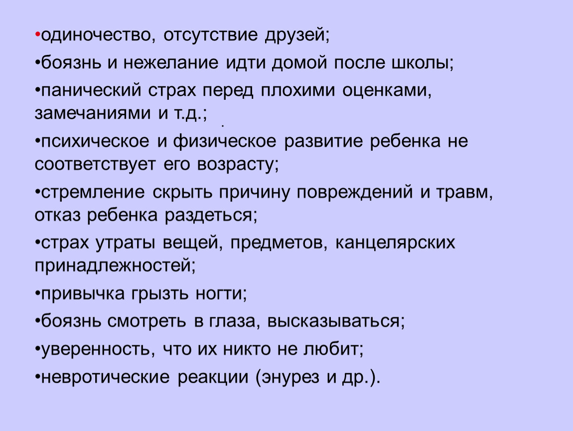 Отсутствие друзей. Причины отсутствия друзей. Одиночество отсутствие друзей. Боязнь плохих оценок.