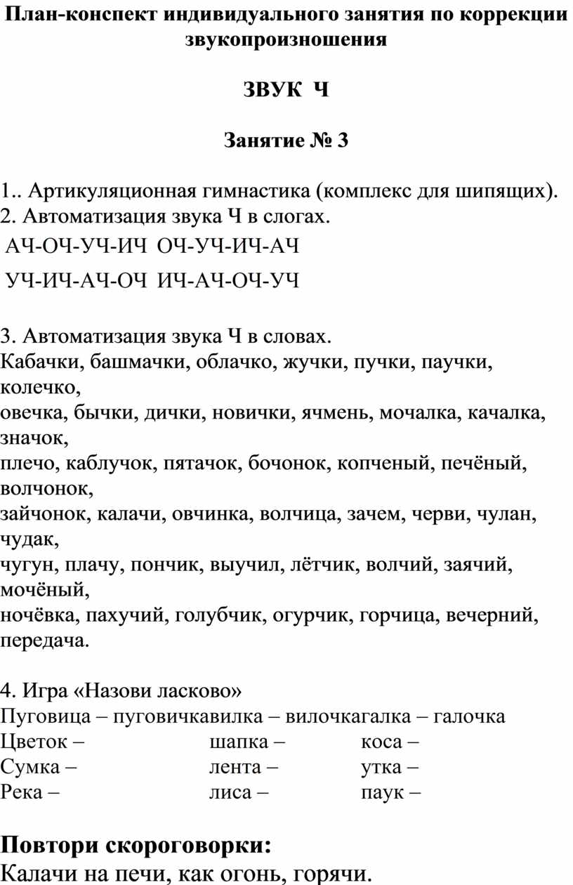 План конспект индивидуального занятия