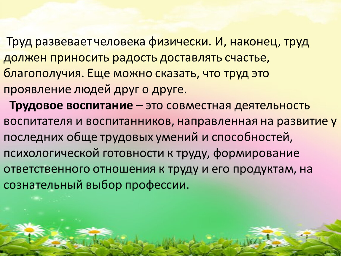 Воспитание кейсы. Трудовое воспитание. Презентация трудового воспитания заключение. Воспитания 6 класс. Трудовое воспитание в биологии.