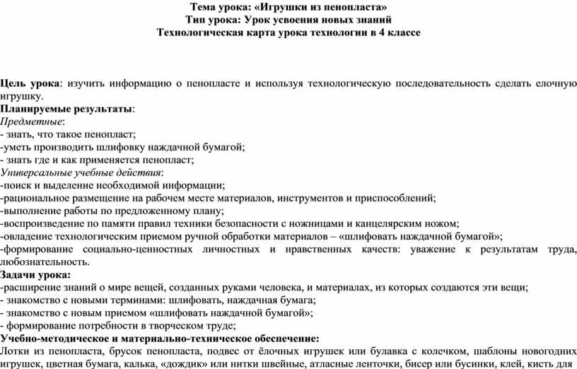 Технологическая карта урока усвоения новых знаний