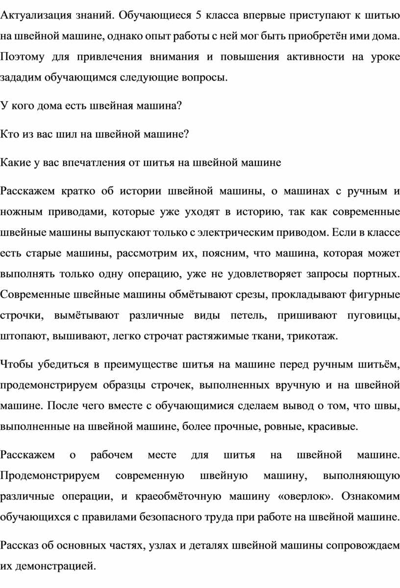 Урок № 20. Подготовка швейной машины к работе