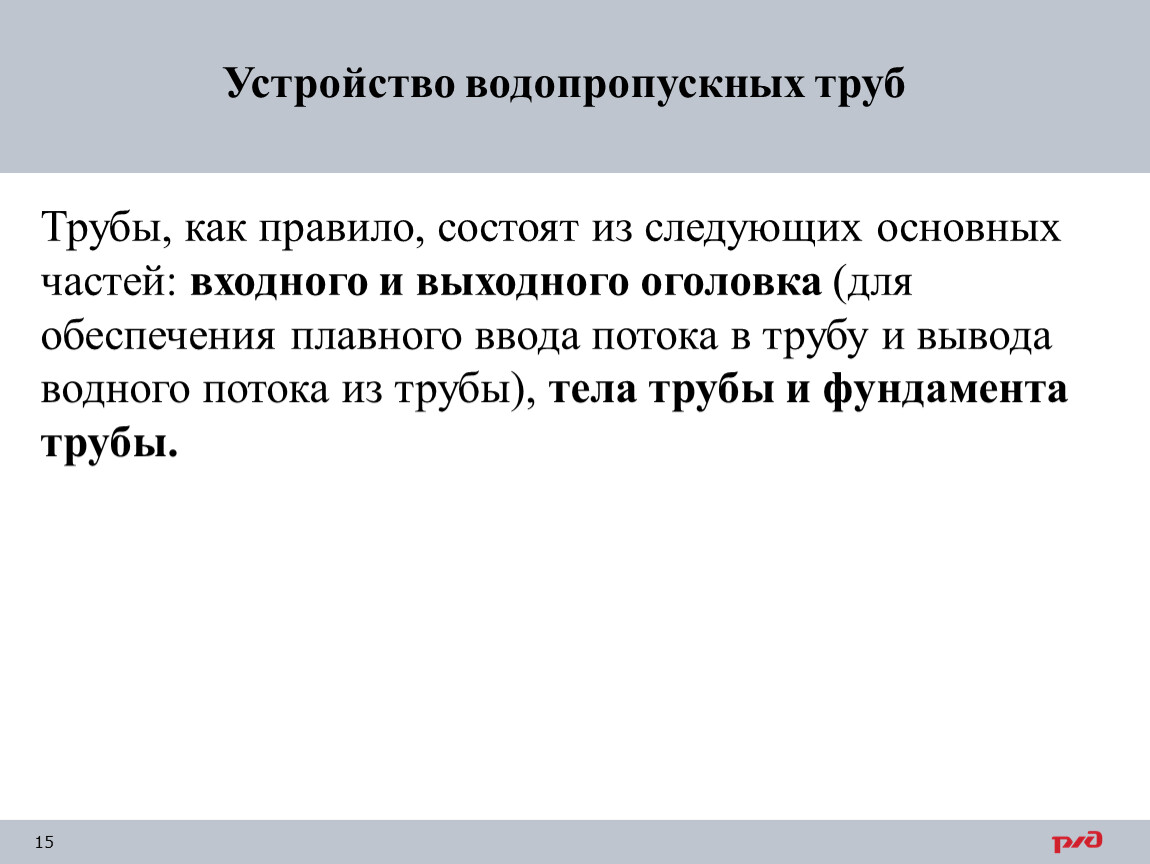 Оголовок трубы водопропускной своими руками