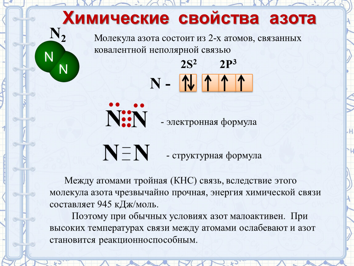 Какая степень у азота