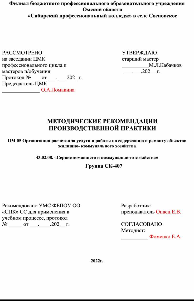 Филиал бюджетного профессионального образовательного учреждения