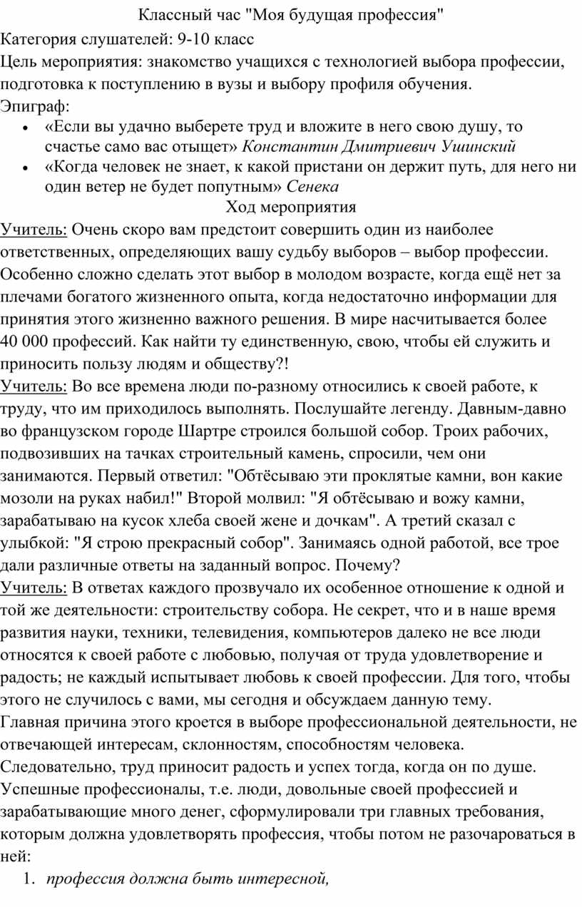 Классный час "Моя будущая профессия"