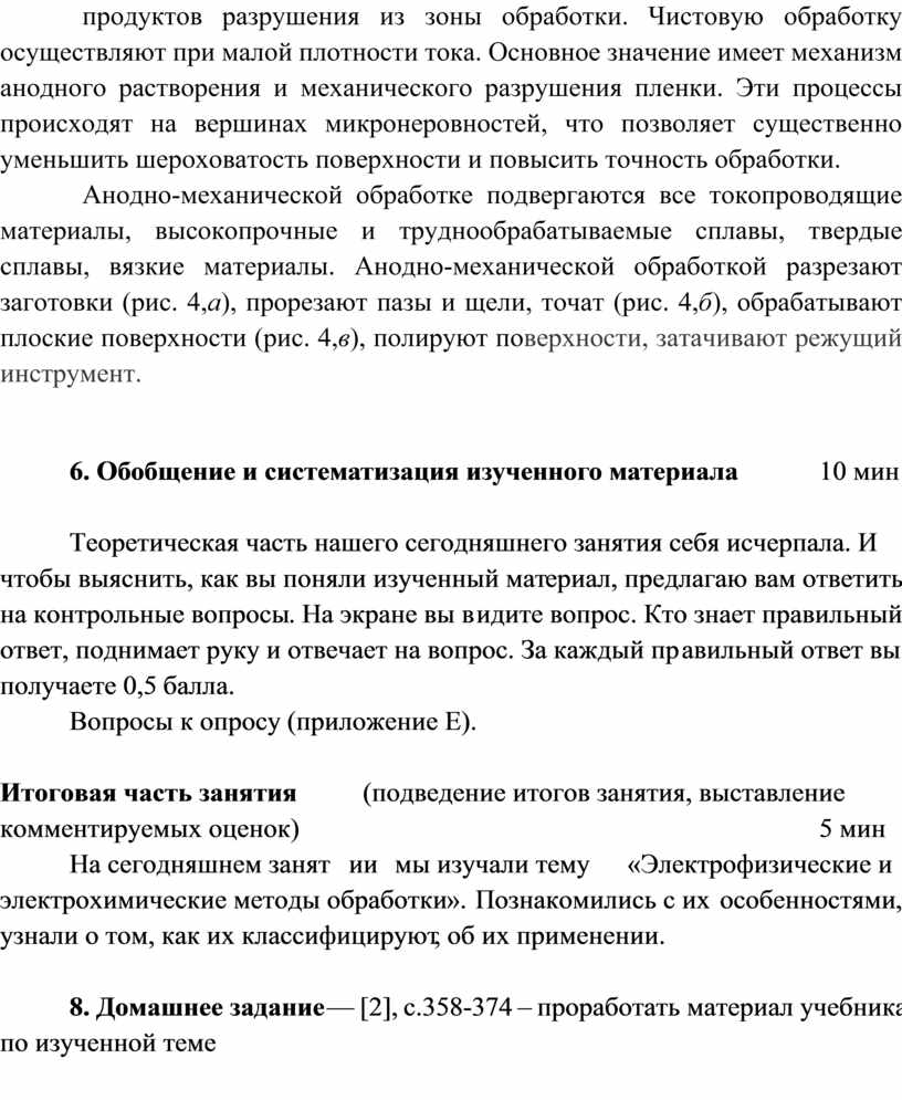 Чистовую обработку осуществляют при малой плотности тока