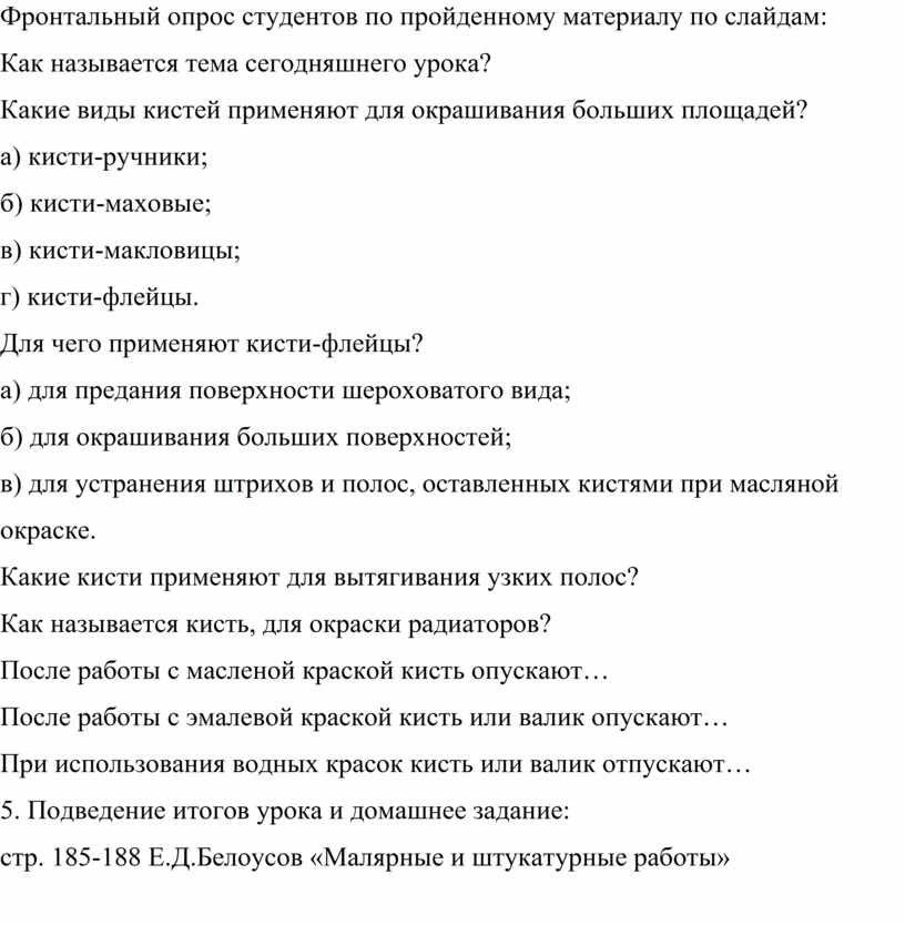 Фронтальный опрос студентов по пройденному материалу по слайдам: