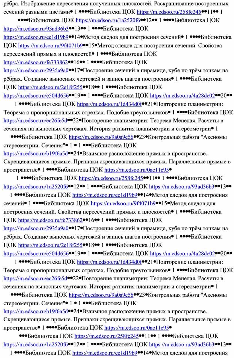 Изображение пересечения полученных плоскостей