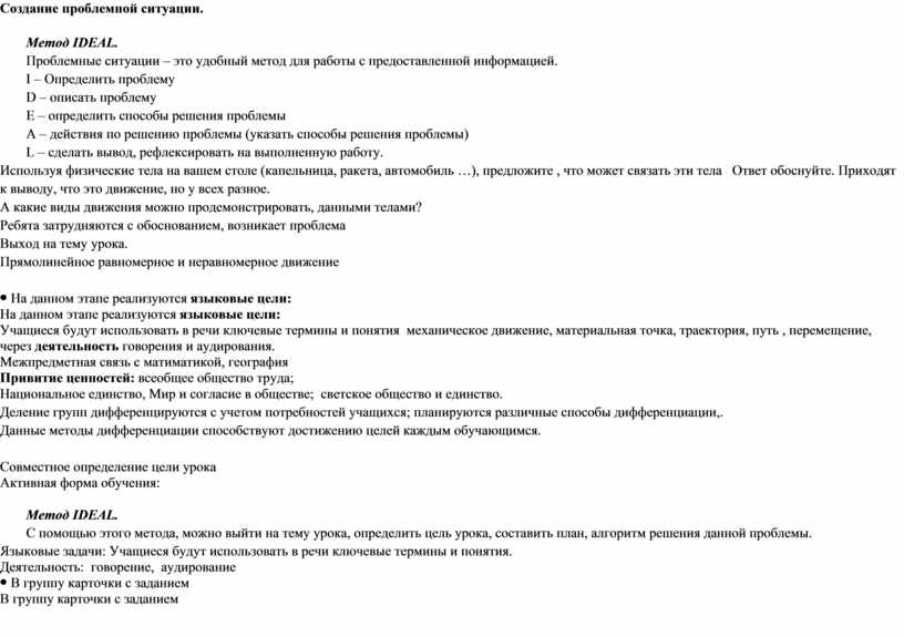 Создание проблемной ситуации.