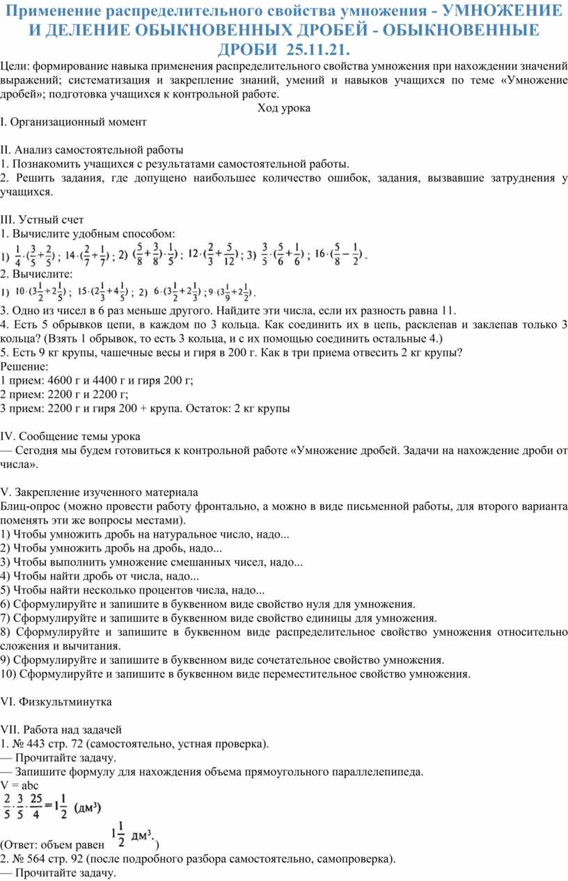 Применение распределительного свойства умножения -