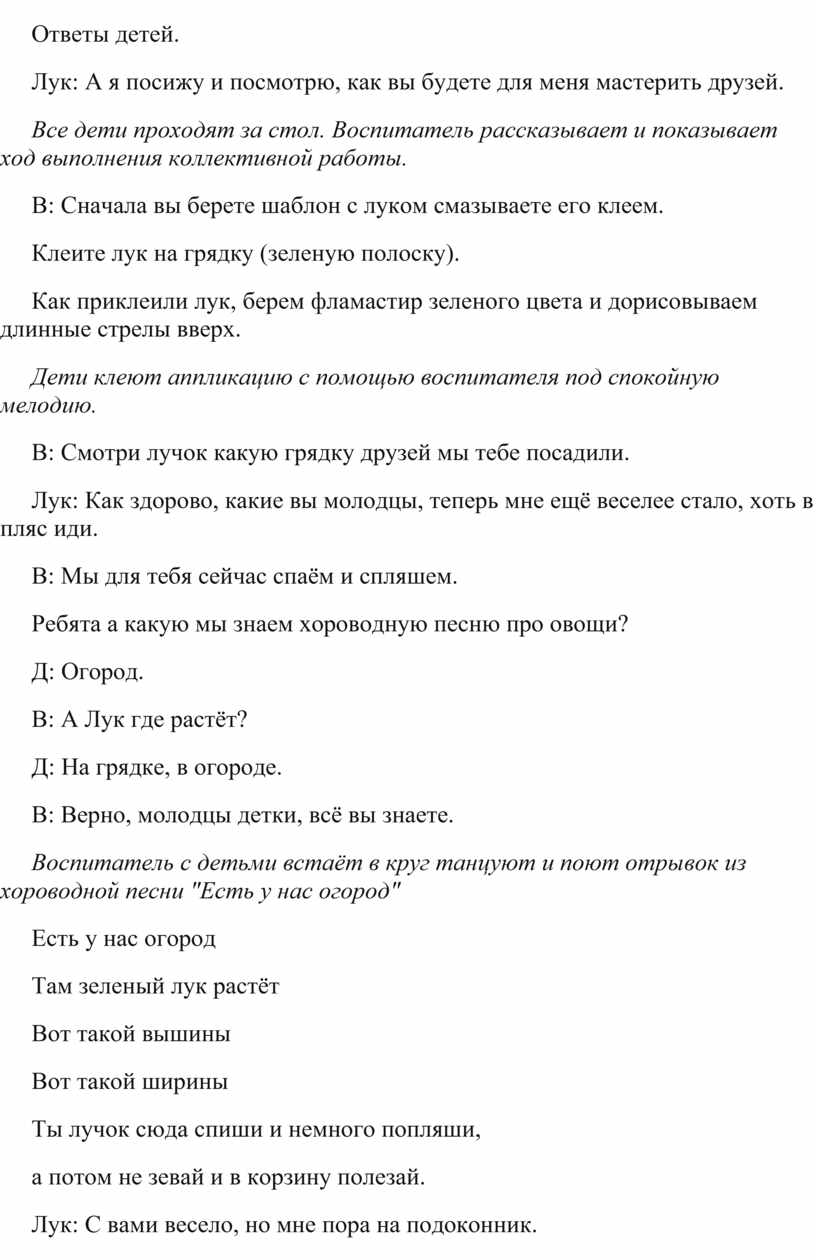 Ответы детей. Лук: А я посижу и посмотрю, как вы будете для меня мастерить друзей