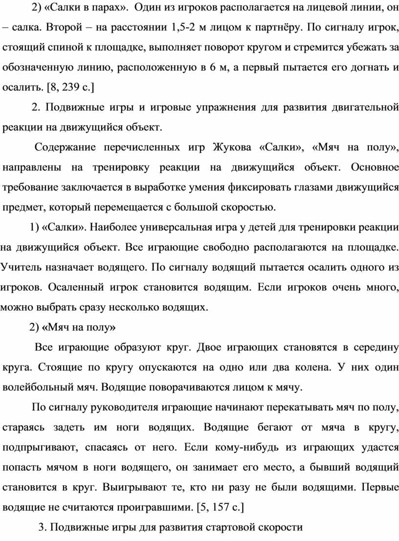 Салки в парах». Один из игроков располагается на лицевой линии, он – салка