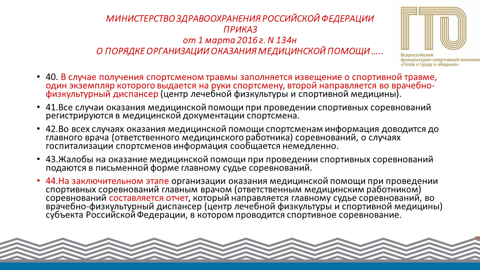 Правила по охране труда 835н. Минздрав РФ отменил форму 26 для детсада и школ.