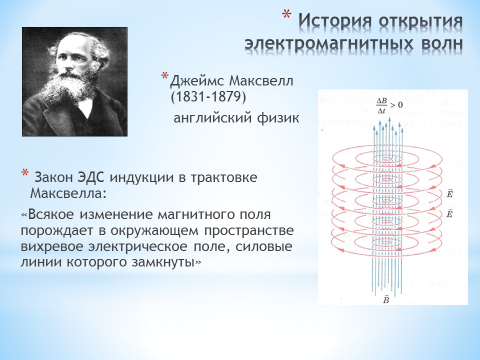 Электромагнитные волны физика 11 класс презентация