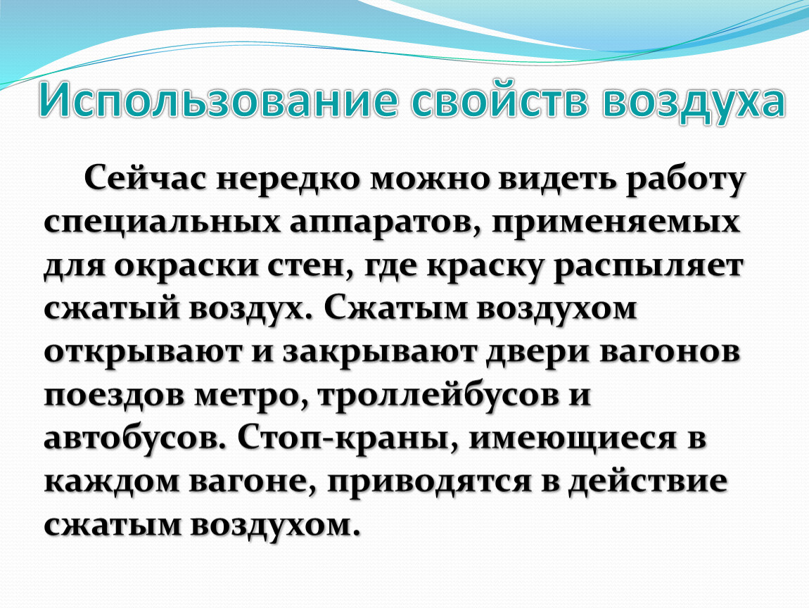 Человек и воздух технология 3 класс презентация