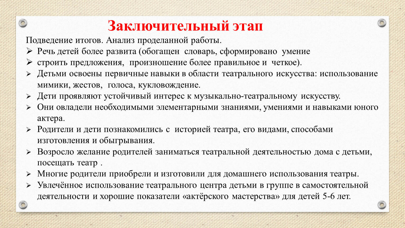 Проект театрализованная деятельность в старшей группе 