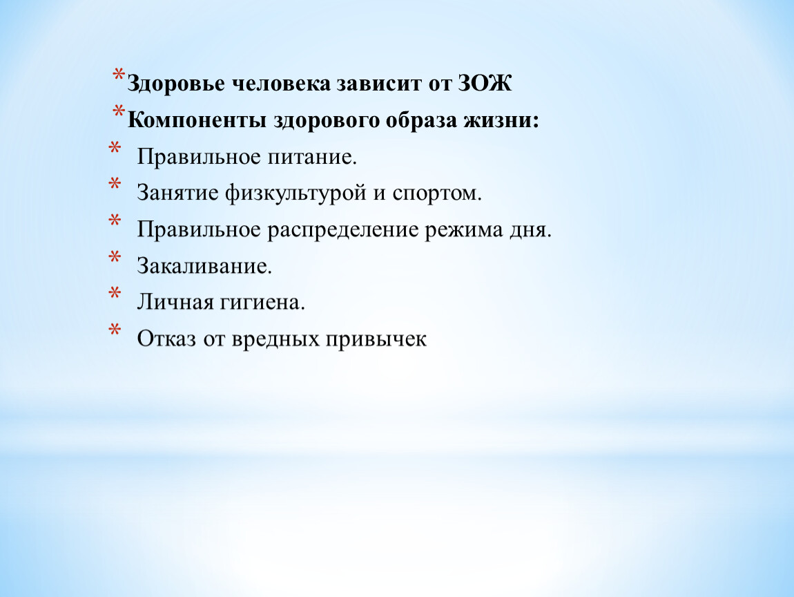 Ли здоровья. Здоровье человека зависит от ЗОЖ. От чего зависит здоровый образ жизни. От чего зависит ЗОЖ. Образ жизни зависит от.