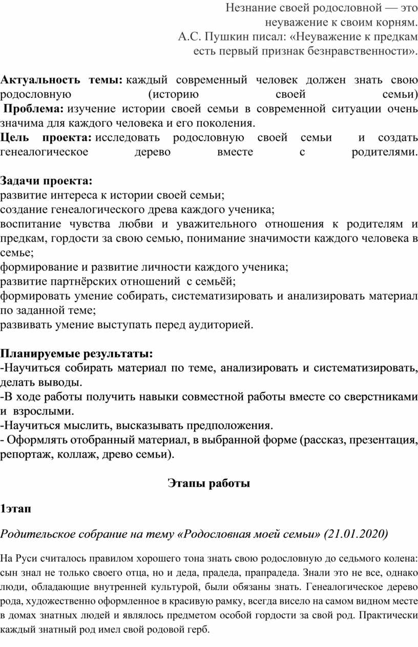 План проекта родословная 2 класс окружающий мир. План выступления по проекту родословная 2 класс. Окружающий мир проект родословная. Проект родословной окружающий мир план моего выступления по проекту. Проект родословная 2 класс окружающий мир.