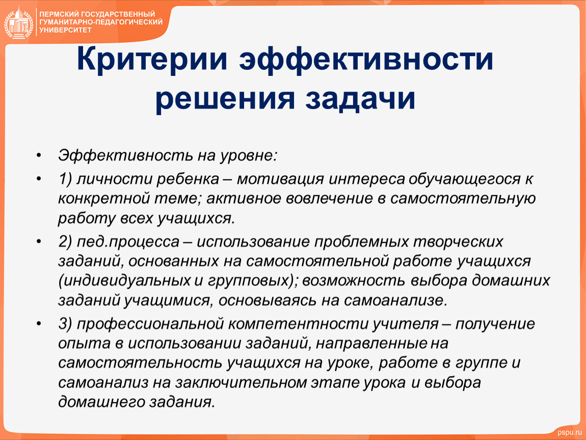 Эффективность решения задач. Критерий эффективности решения - это:. Критерии эффективного решения. Критерии эффективности самолета. Критерии эффективности экскурсии.