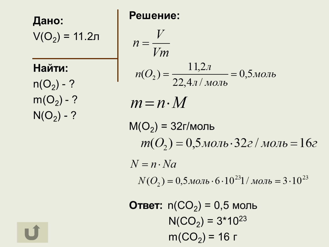 Вычислите 0.5 моль газообразного водорода. Решение задач по химии. Решениетзадач по химии. Решение задач на объем по химии. Простые задачи по химии с решениями.