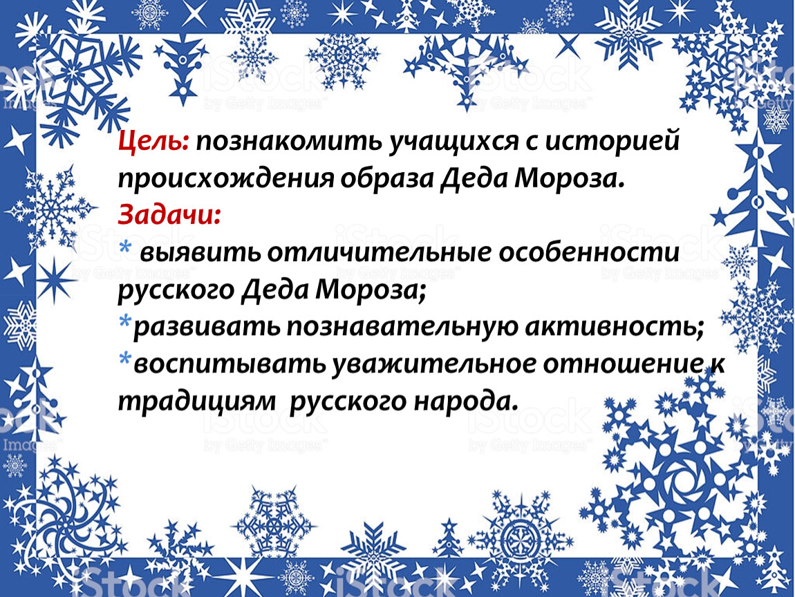 Ая эн как растут елочные шары или моя встреча с дедом морозом презентация