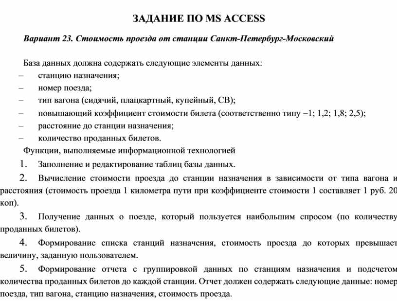  MS ACCESS