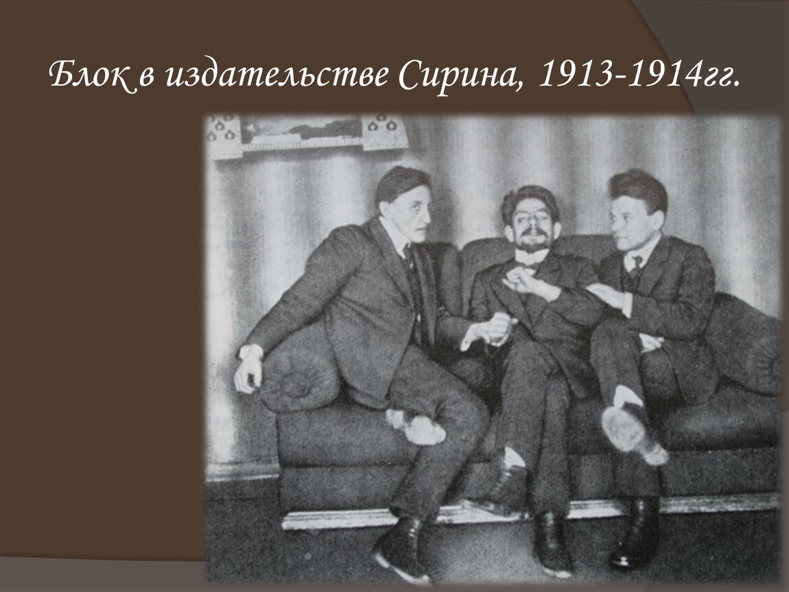 Блок гг. Александр блок 1914. А блок 1913. Блок 1913 год. А .блок 1913г событие.