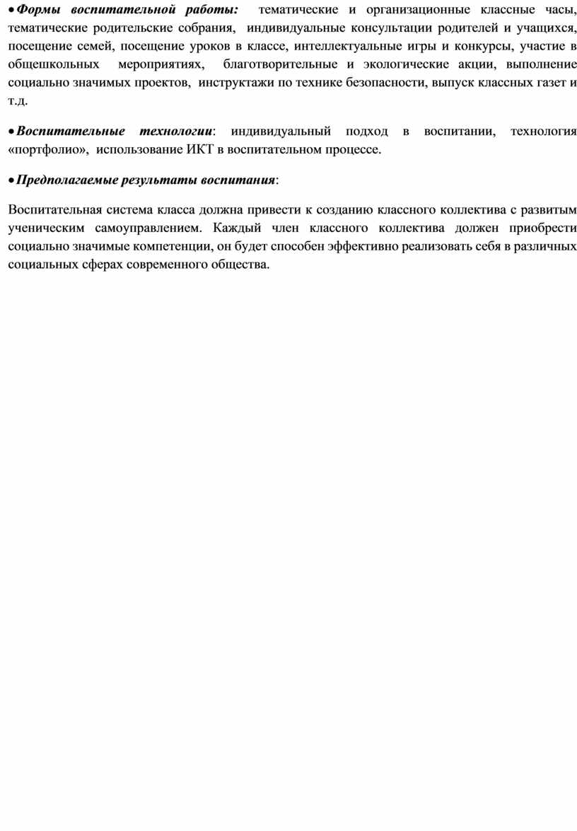 План воспитательной работы 8 класс