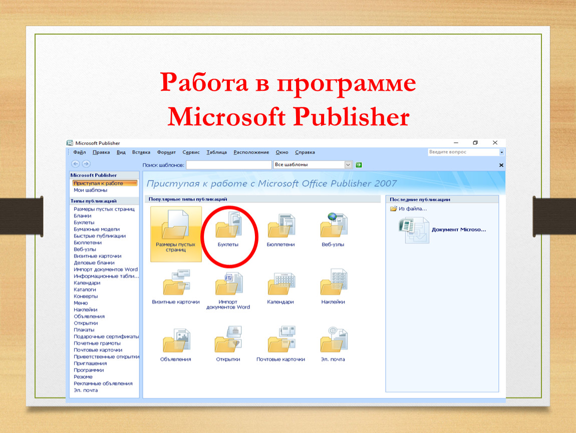 Где найти вид. Программа MS Publisher. Документ Microsoft Publisher что это. Microsoft Publisher работы. Компьютерная программа Паблишер.