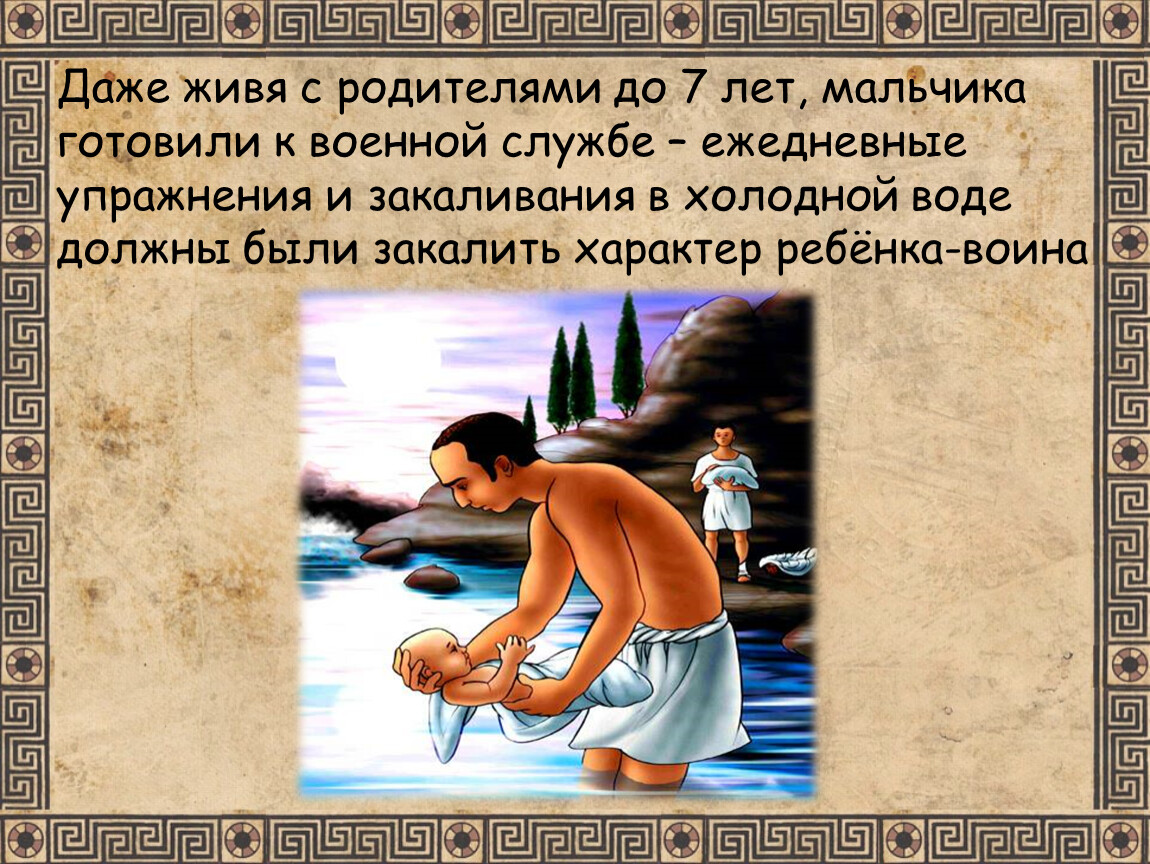 Воспитание в спарте 5 класс кратко. Воспитание воина. Воспитание девочек в Спарте. При спартанской системе физического воспитания с 7 до 17 лет мальчики. Спартанская система воспитания жизненные ценности.