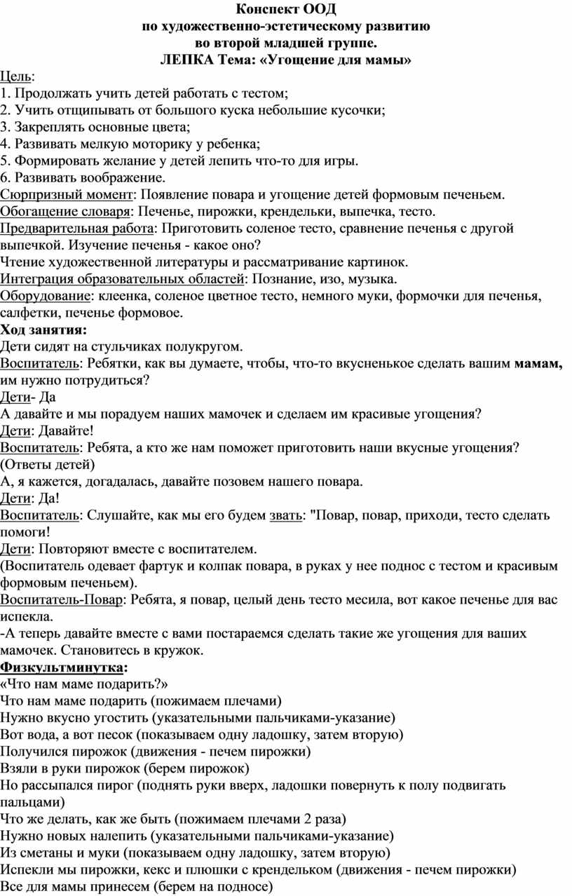 Проект к Дню Матери для детей 2 младшей группы