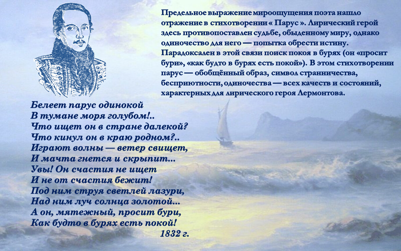 В бурях есть покой. Тема одиночества Лермонтов. Лермонтов одиночество стих. Как будто в бурях есть покой. Тема вольности и гордого одиночества.